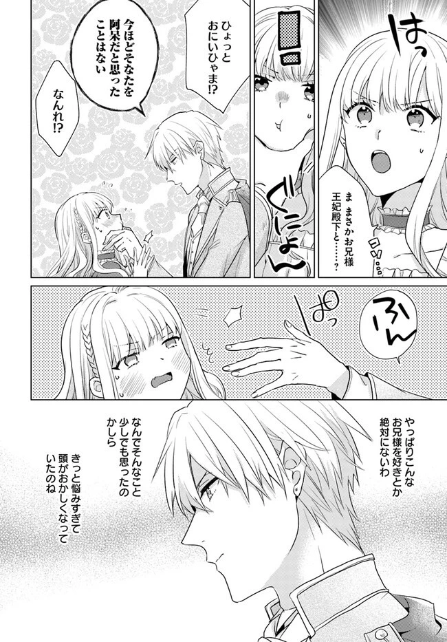 異世界から聖女が来るようなので、邪魔者は消えようと思います 第28話 - 8