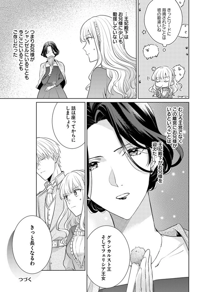 異世界から聖女が来るようなので、邪魔者は消えようと思います 第28話 - 9