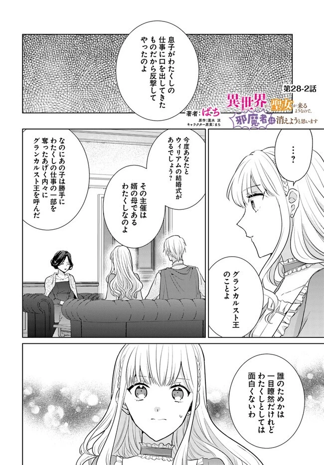 異世界から聖女が来るようなので、邪魔者は消えようと思います 第28話 - 15