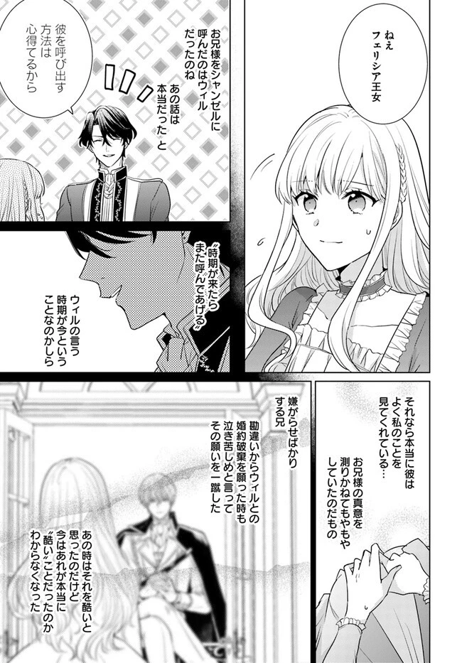 異世界から聖女が来るようなので、邪魔者は消えようと思います 第28話 - 16