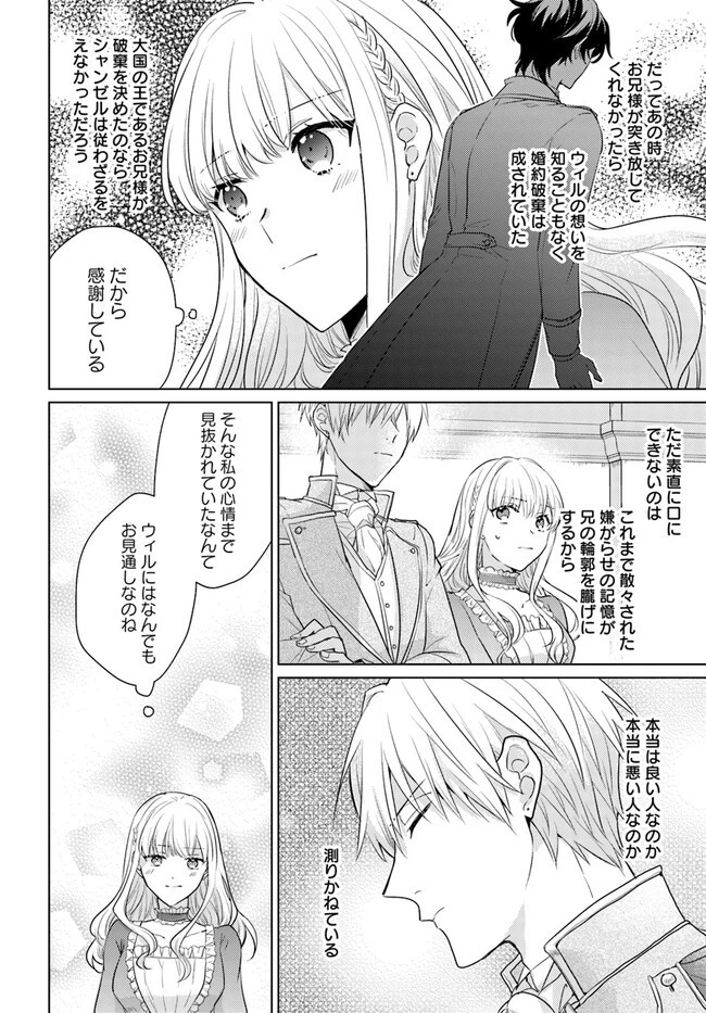 異世界から聖女が来るようなので、邪魔者は消えようと思います 第28話 - 17