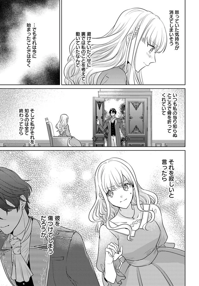 異世界から聖女が来るようなので、邪魔者は消えようと思います 第28話 - 18