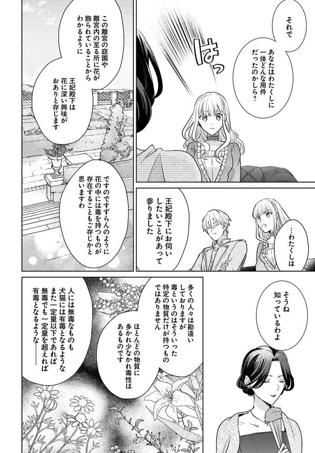 異世界から聖女が来るようなので、邪魔者は消えようと思います 第28話 - 19