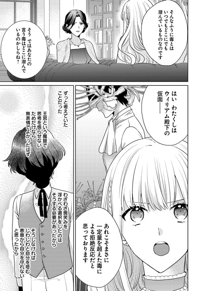 異世界から聖女が来るようなので、邪魔者は消えようと思います 第28話 - 20