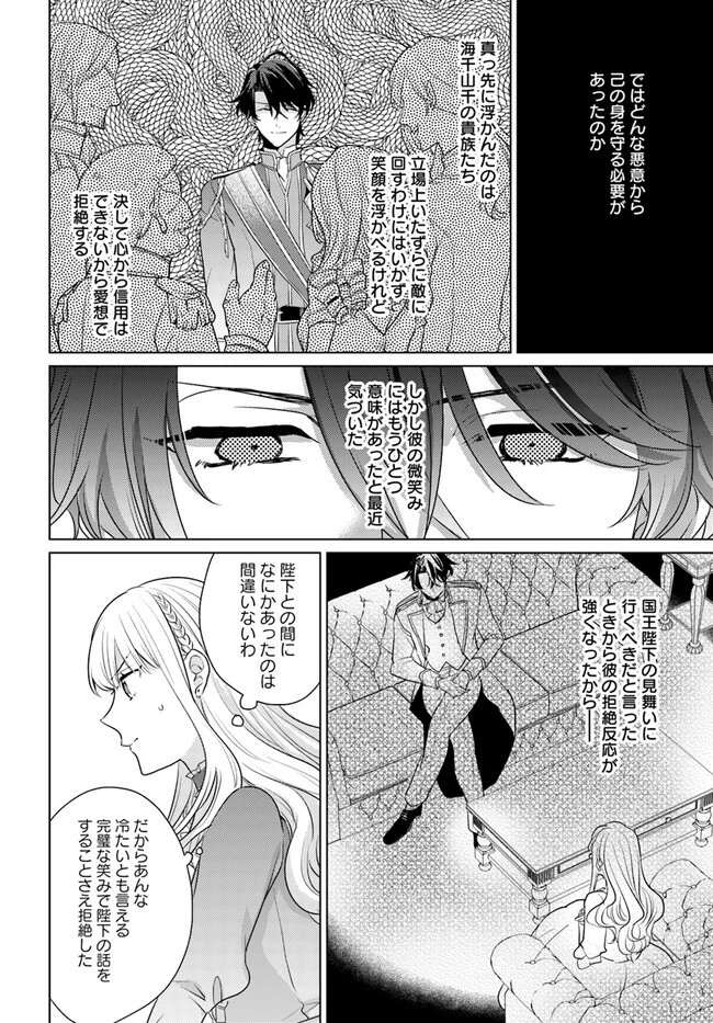 異世界から聖女が来るようなので、邪魔者は消えようと思います 第28話 - 21