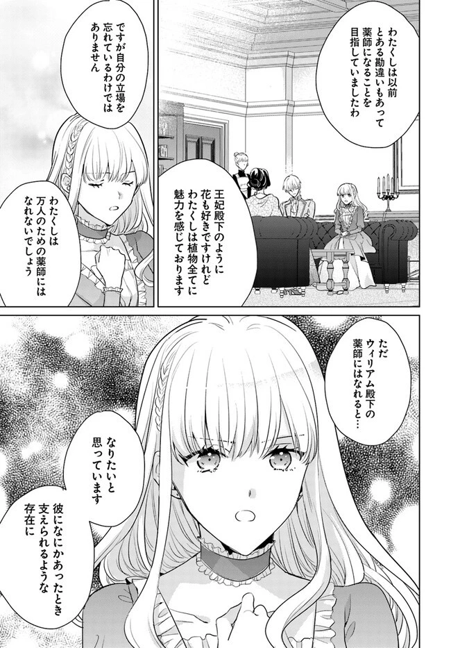 異世界から聖女が来るようなので、邪魔者は消えようと思います 第28話 - 22