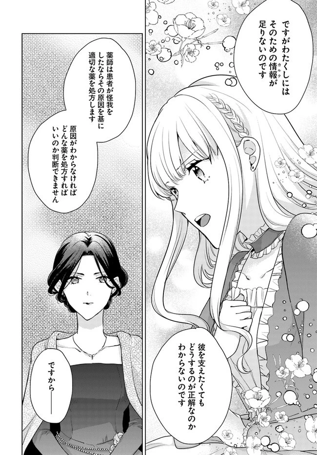 異世界から聖女が来るようなので、邪魔者は消えようと思います 第28話 - 23
