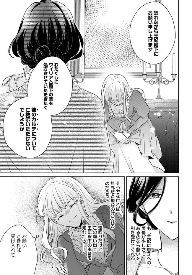 異世界から聖女が来るようなので、邪魔者は消えようと思います 第28話 - 24