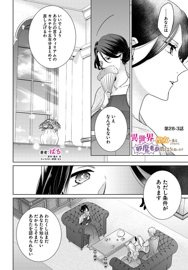 異世界から聖女が来るようなので、邪魔者は消えようと思います 第28話 - 30