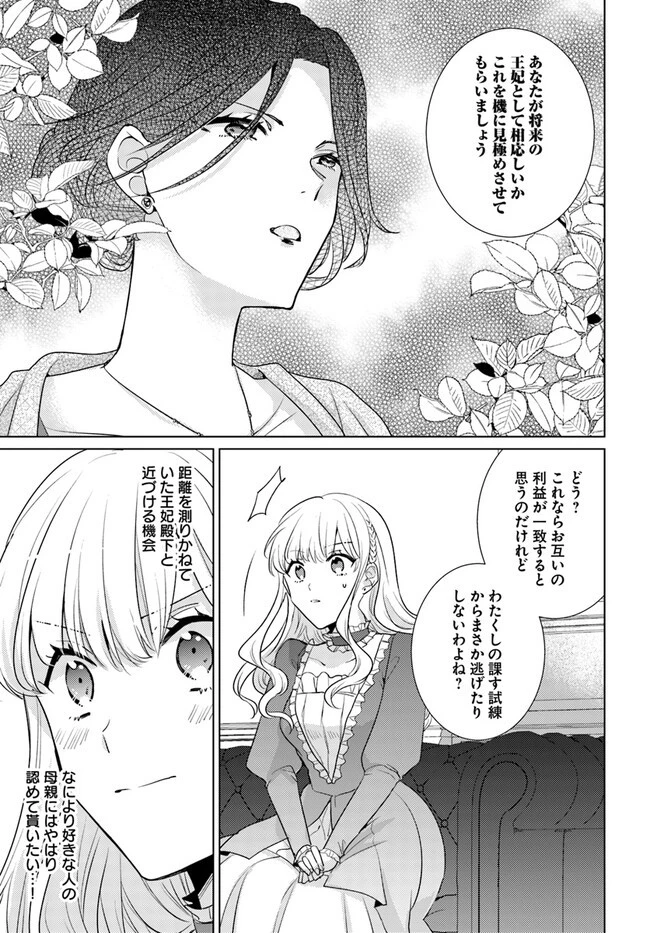 異世界から聖女が来るようなので、邪魔者は消えようと思います 第28話 - 31