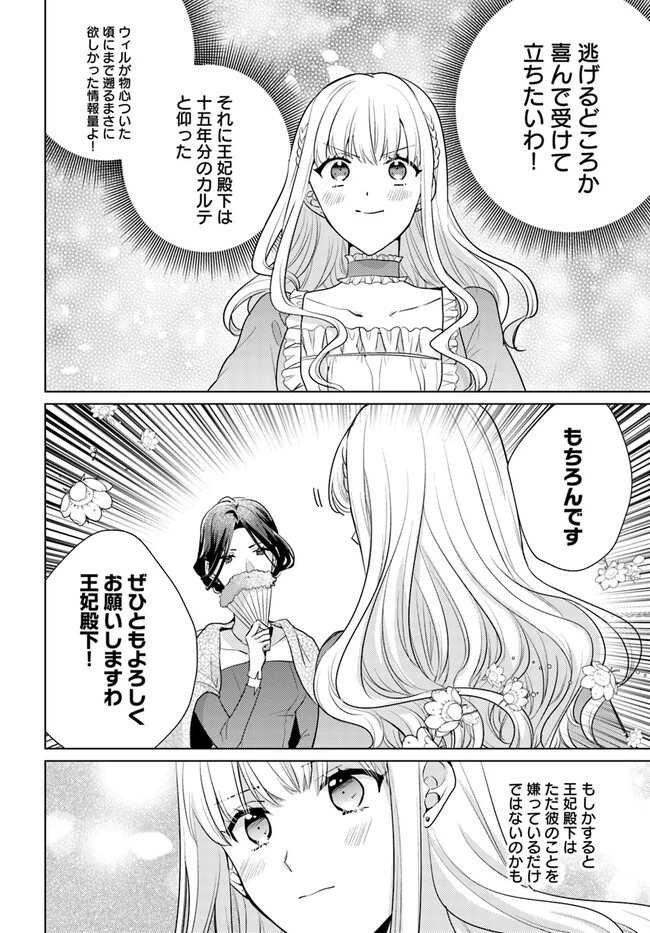 異世界から聖女が来るようなので、邪魔者は消えようと思います 第28話 - 32