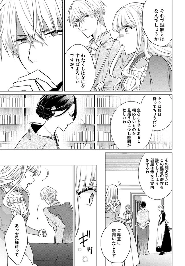 異世界から聖女が来るようなので、邪魔者は消えようと思います 第28話 - 33