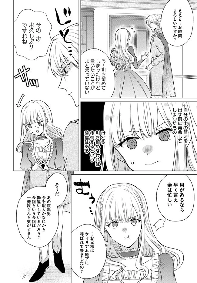 異世界から聖女が来るようなので、邪魔者は消えようと思います 第28話 - 34