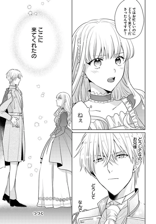 異世界から聖女が来るようなので、邪魔者は消えようと思います 第28話 - 35