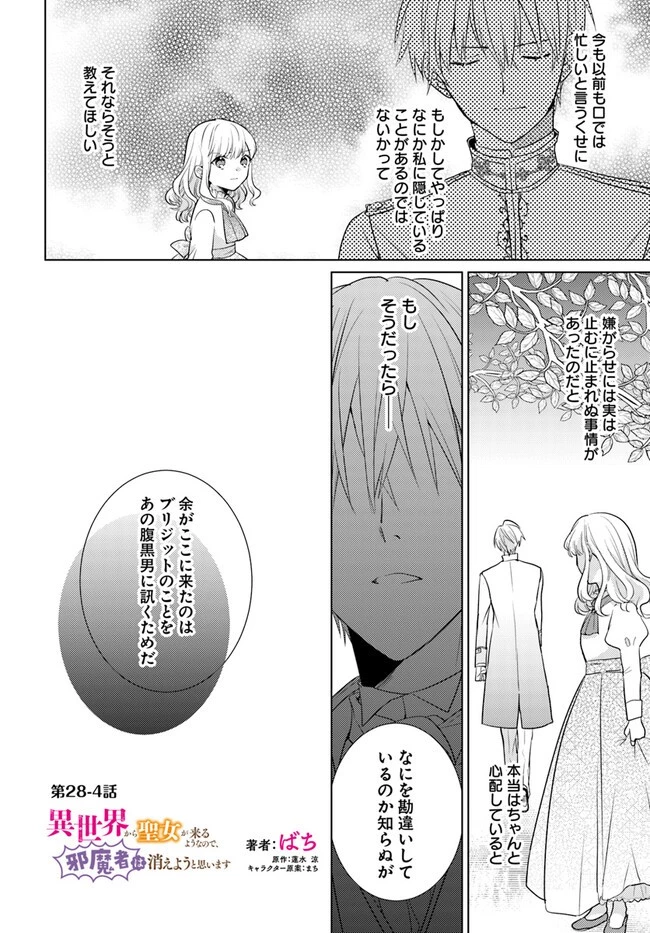 異世界から聖女が来るようなので、邪魔者は消えようと思います 第28話 - 41