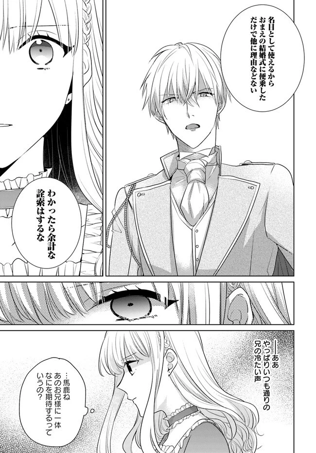 異世界から聖女が来るようなので、邪魔者は消えようと思います 第28話 - 42