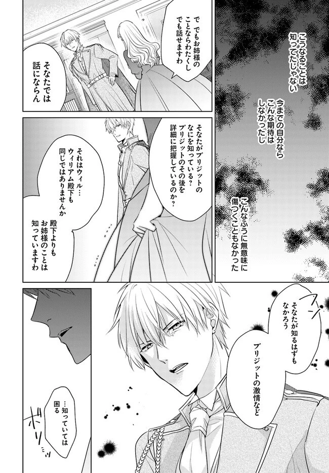 異世界から聖女が来るようなので、邪魔者は消えようと思います 第28話 - 43