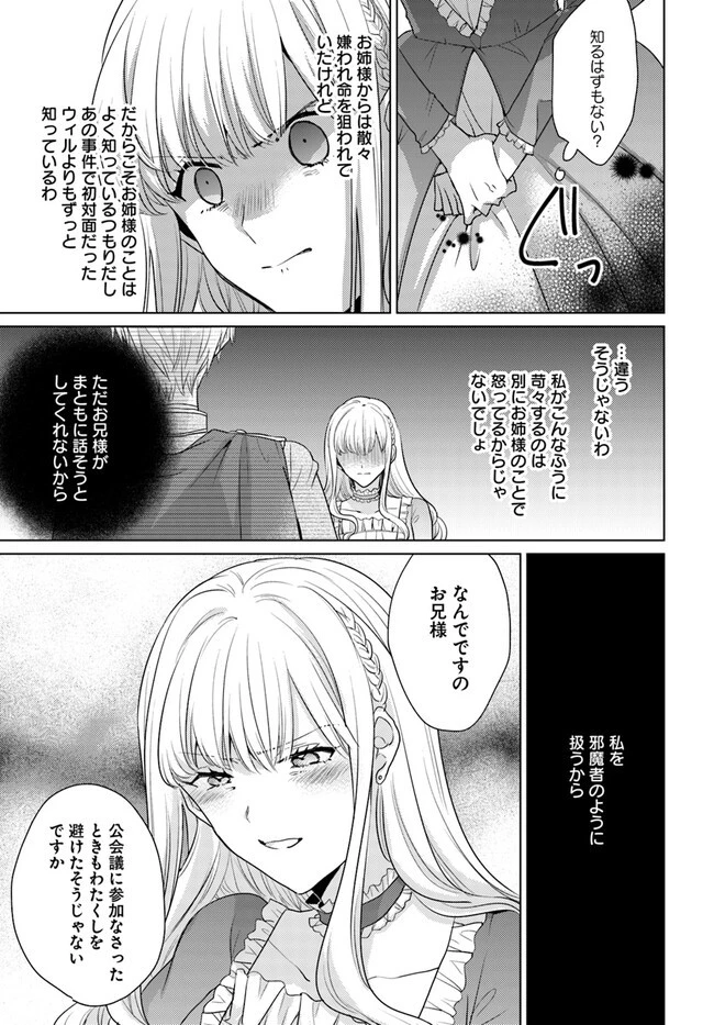 異世界から聖女が来るようなので、邪魔者は消えようと思います 第28話 - 44