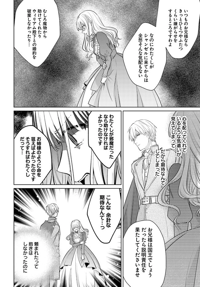 異世界から聖女が来るようなので、邪魔者は消えようと思います 第28話 - 45