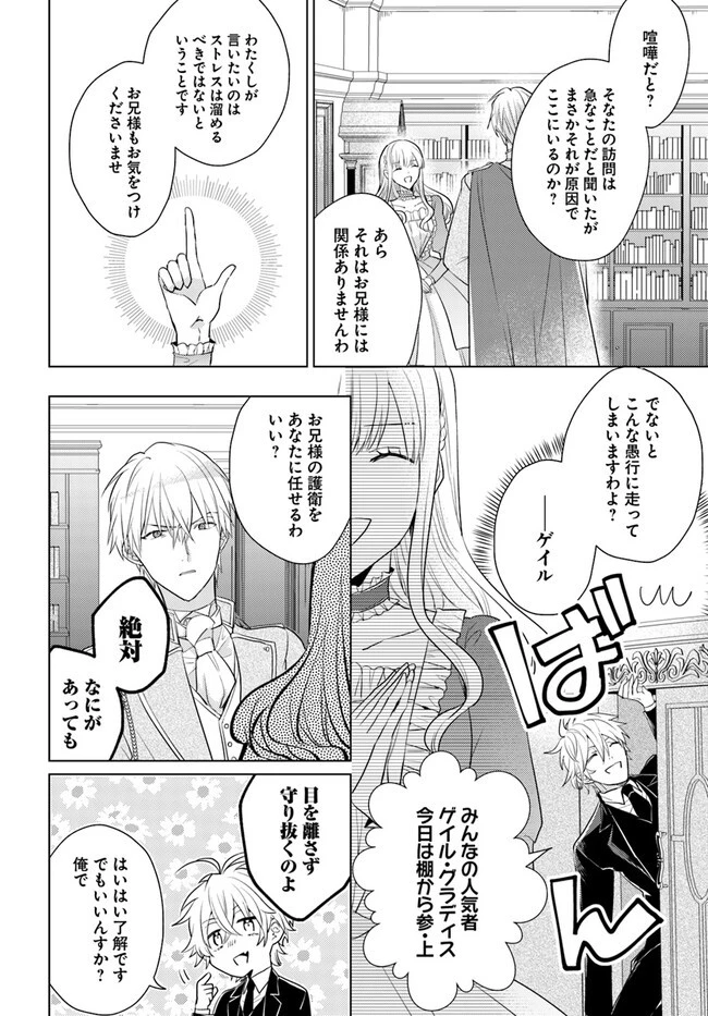 異世界から聖女が来るようなので、邪魔者は消えようと思います 第28話 - 47