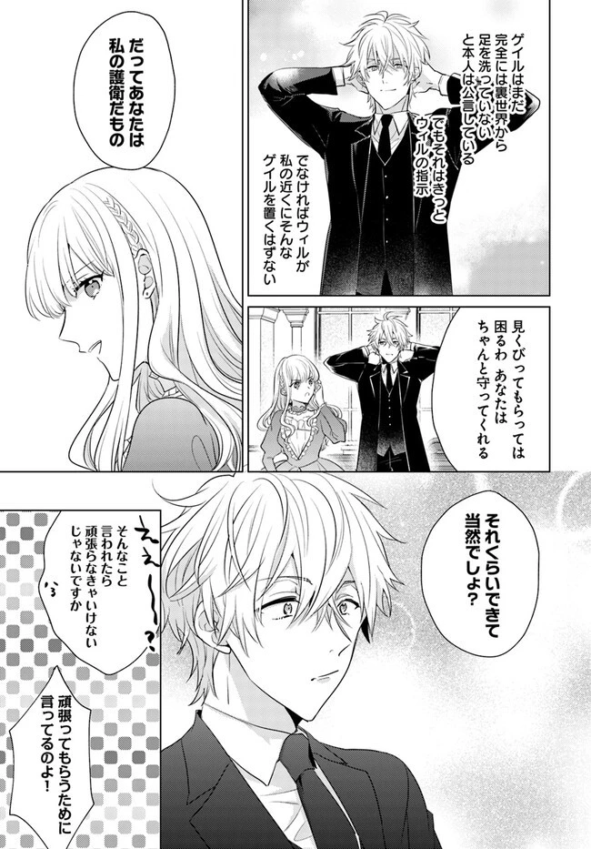 異世界から聖女が来るようなので、邪魔者は消えようと思います 第28話 - 48
