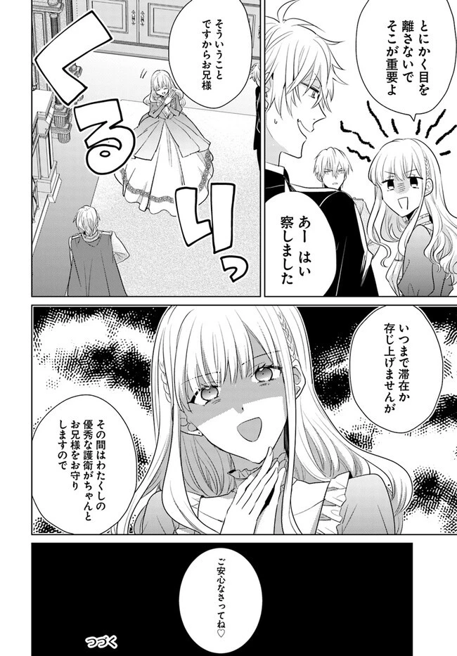 異世界から聖女が来るようなので、邪魔者は消えようと思います 第28話 - 49