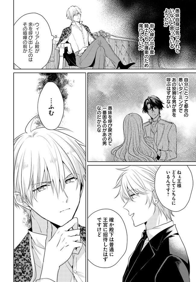 異世界から聖女が来るようなので、邪魔者は消えようと思います 第29.1話 - 4