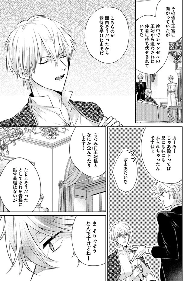 異世界から聖女が来るようなので、邪魔者は消えようと思います 第29.1話 - 5