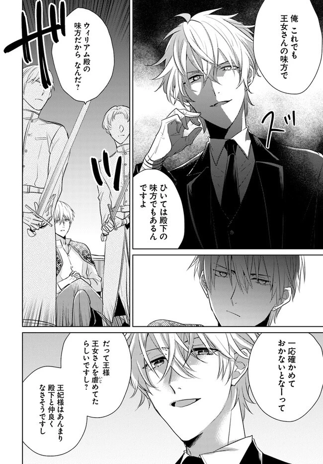 異世界から聖女が来るようなので、邪魔者は消えようと思います 第29.1話 - 6