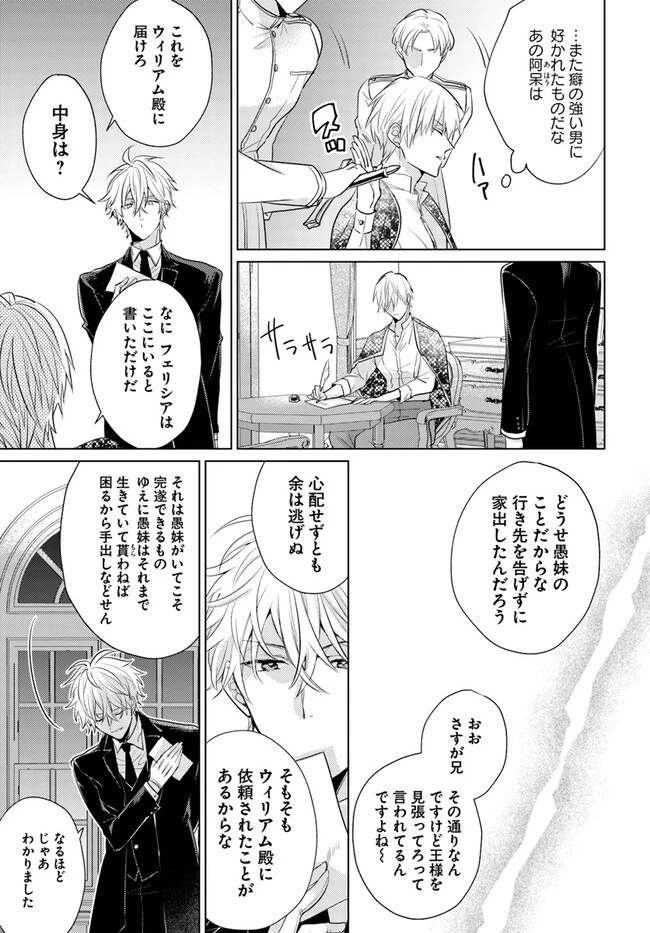 異世界から聖女が来るようなので、邪魔者は消えようと思います 第29.1話 - 7