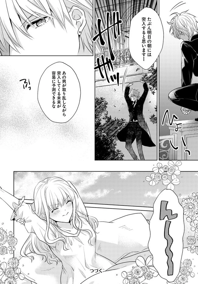 異世界から聖女が来るようなので、邪魔者は消えようと思います 第29.1話 - 8