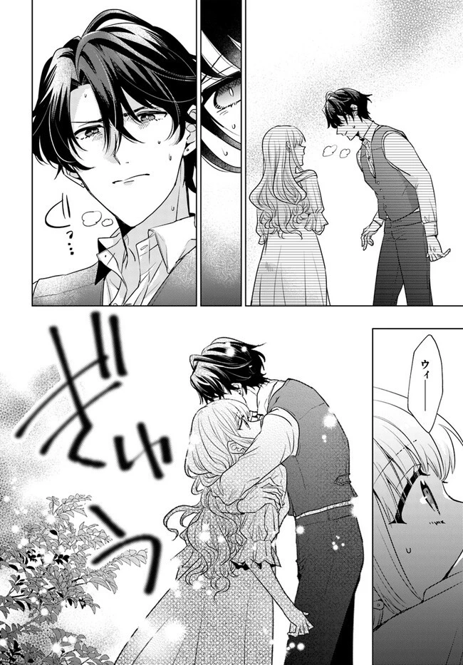 異世界から聖女が来るようなので、邪魔者は消えようと思います 第29.2話 - 2