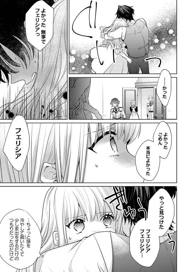 異世界から聖女が来るようなので、邪魔者は消えようと思います 第29.2話 - 3