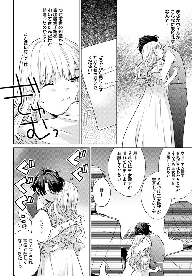 異世界から聖女が来るようなので、邪魔者は消えようと思います 第29.2話 - 4