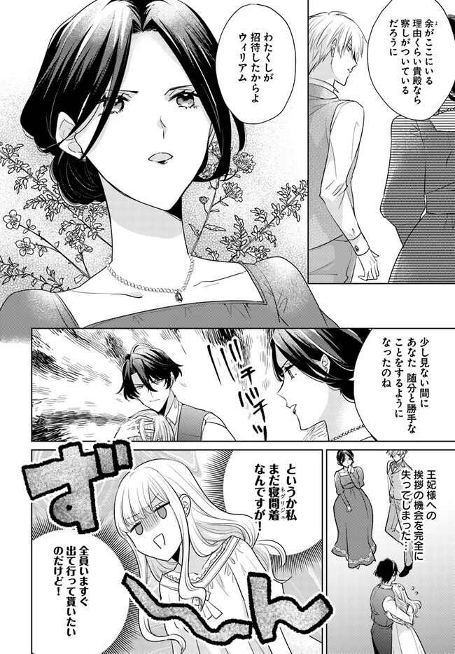 異世界から聖女が来るようなので、邪魔者は消えようと思います 第29.2話 - 6
