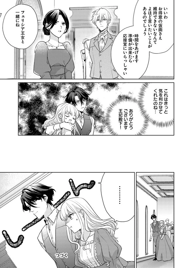 異世界から聖女が来るようなので、邪魔者は消えようと思います 第29.2話 - 7