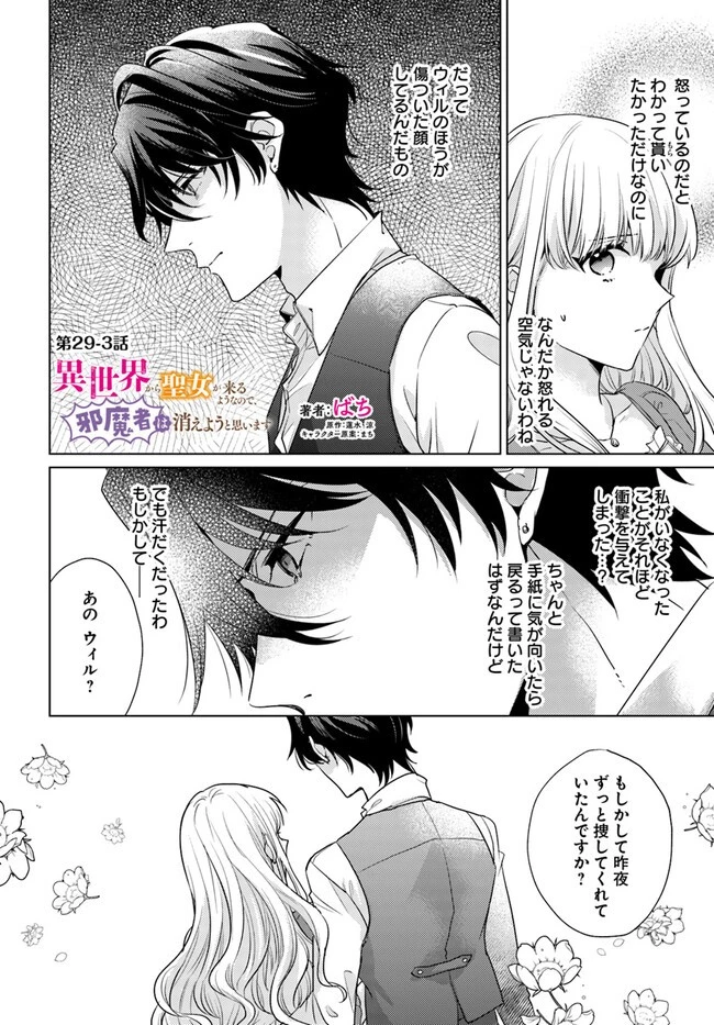 異世界から聖女が来るようなので、邪魔者は消えようと思います 第29.3話 - 2
