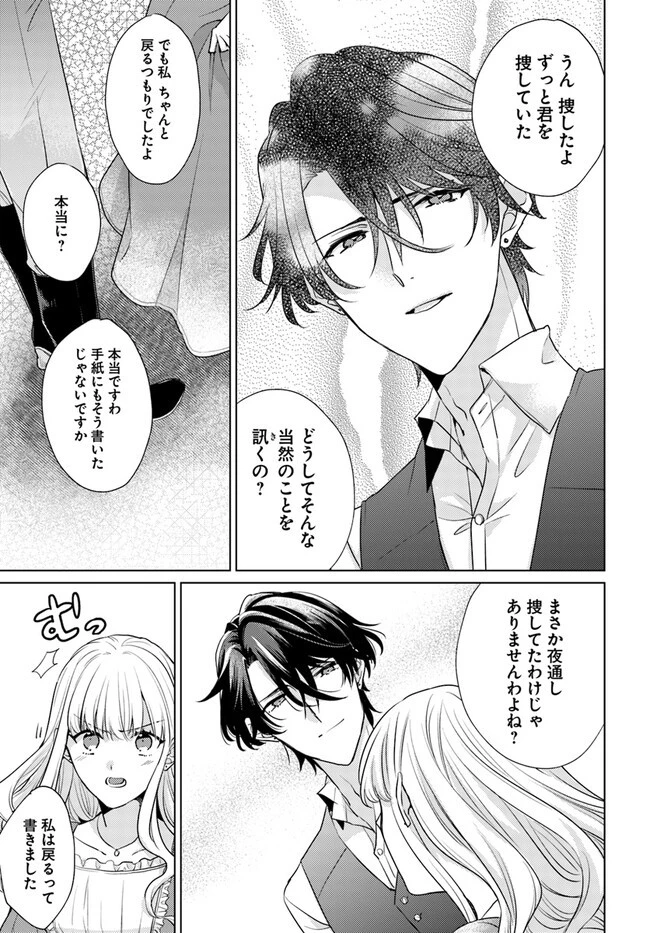 異世界から聖女が来るようなので、邪魔者は消えようと思います 第29.3話 - 3