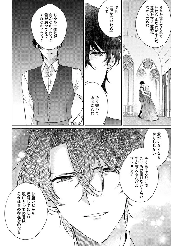 異世界から聖女が来るようなので、邪魔者は消えようと思います 第29.3話 - 4