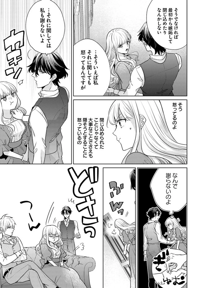 異世界から聖女が来るようなので、邪魔者は消えようと思います 第29.3話 - 5