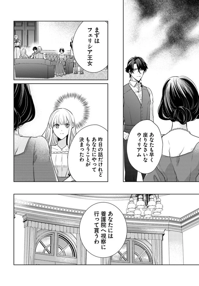 異世界から聖女が来るようなので、邪魔者は消えようと思います 第29.3話 - 6
