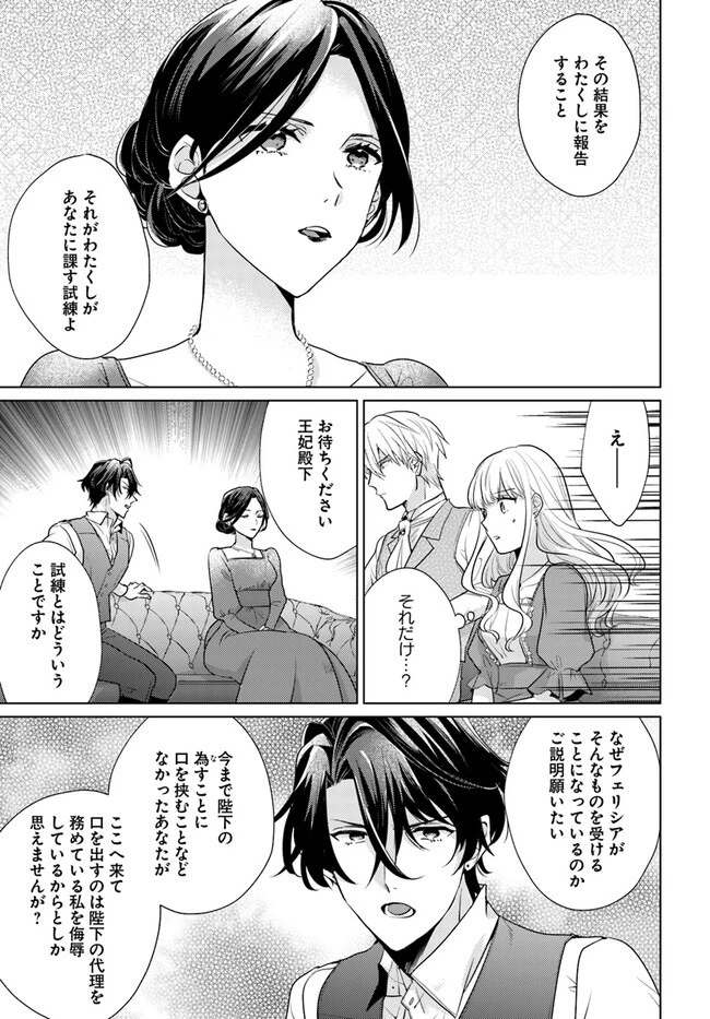 異世界から聖女が来るようなので、邪魔者は消えようと思います 第29.3話 - 7