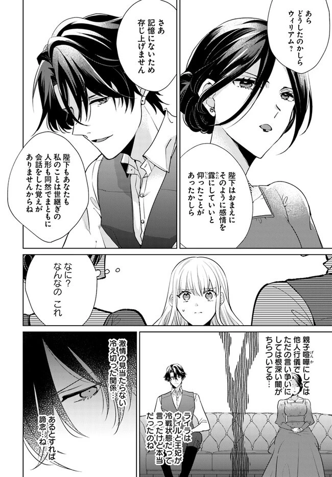 異世界から聖女が来るようなので、邪魔者は消えようと思います 第29.3話 - 8