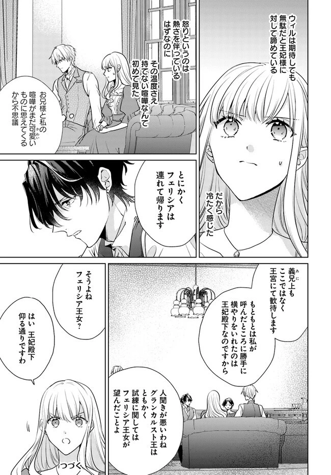 異世界から聖女が来るようなので、邪魔者は消えようと思います 第29.3話 - 9