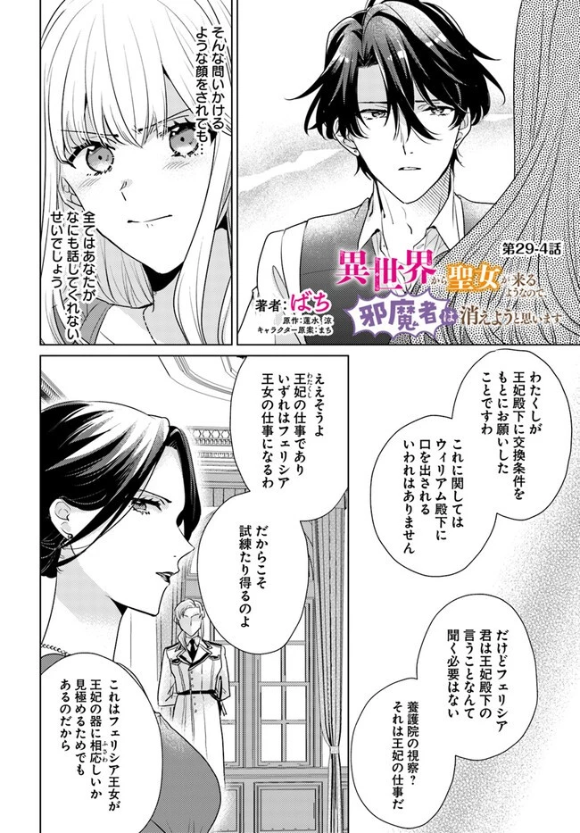 異世界から聖女が来るようなので、邪魔者は消えようと思います 第29.4話 - 2