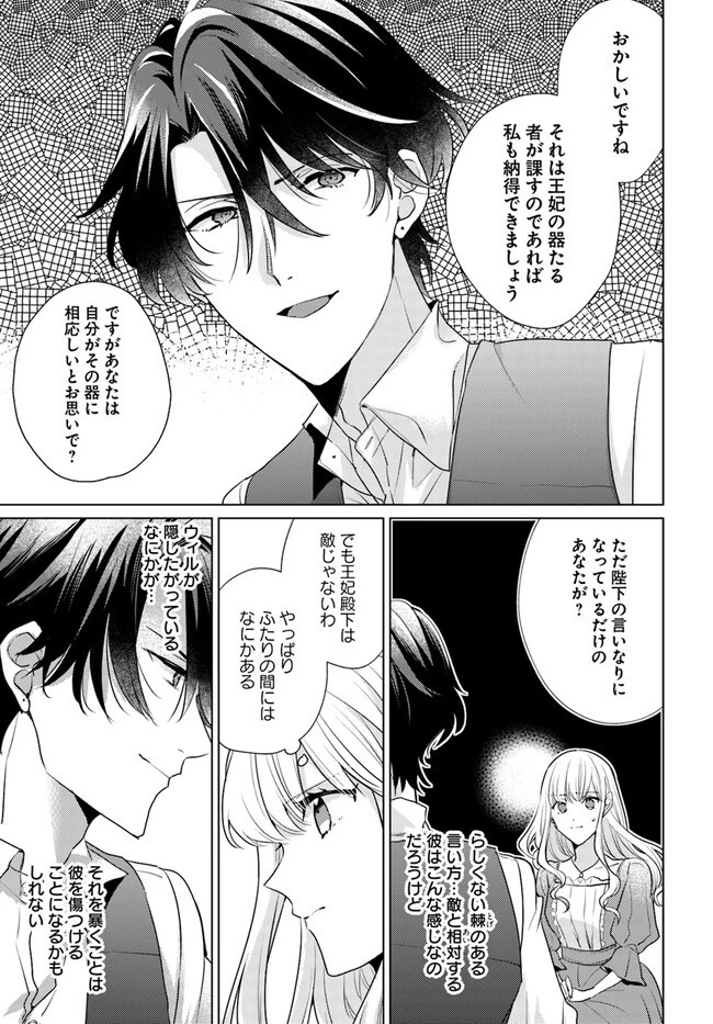 異世界から聖女が来るようなので、邪魔者は消えようと思います 第29.4話 - 3
