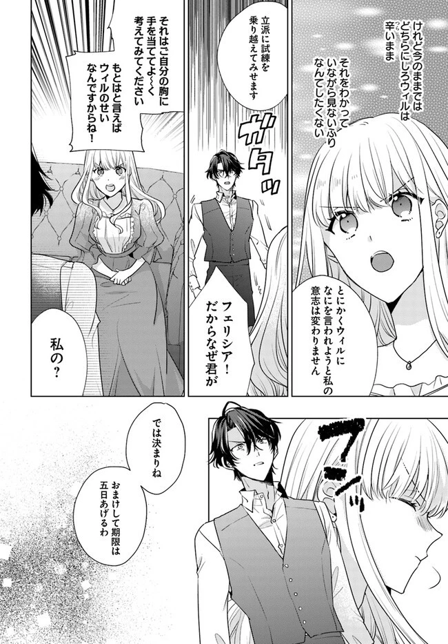 異世界から聖女が来るようなので、邪魔者は消えようと思います 第29.4話 - 4
