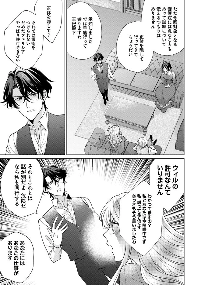 異世界から聖女が来るようなので、邪魔者は消えようと思います 第29.4話 - 5