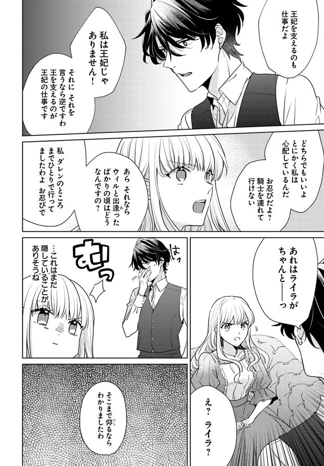異世界から聖女が来るようなので、邪魔者は消えようと思います 第29.4話 - 6