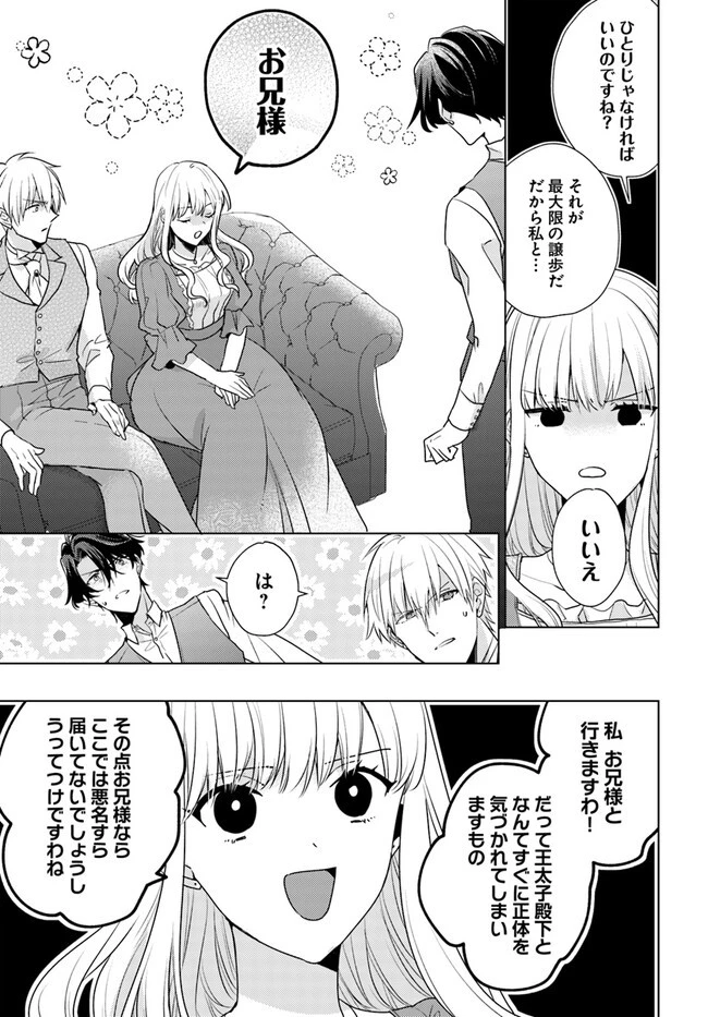 異世界から聖女が来るようなので、邪魔者は消えようと思います 第29.4話 - 7